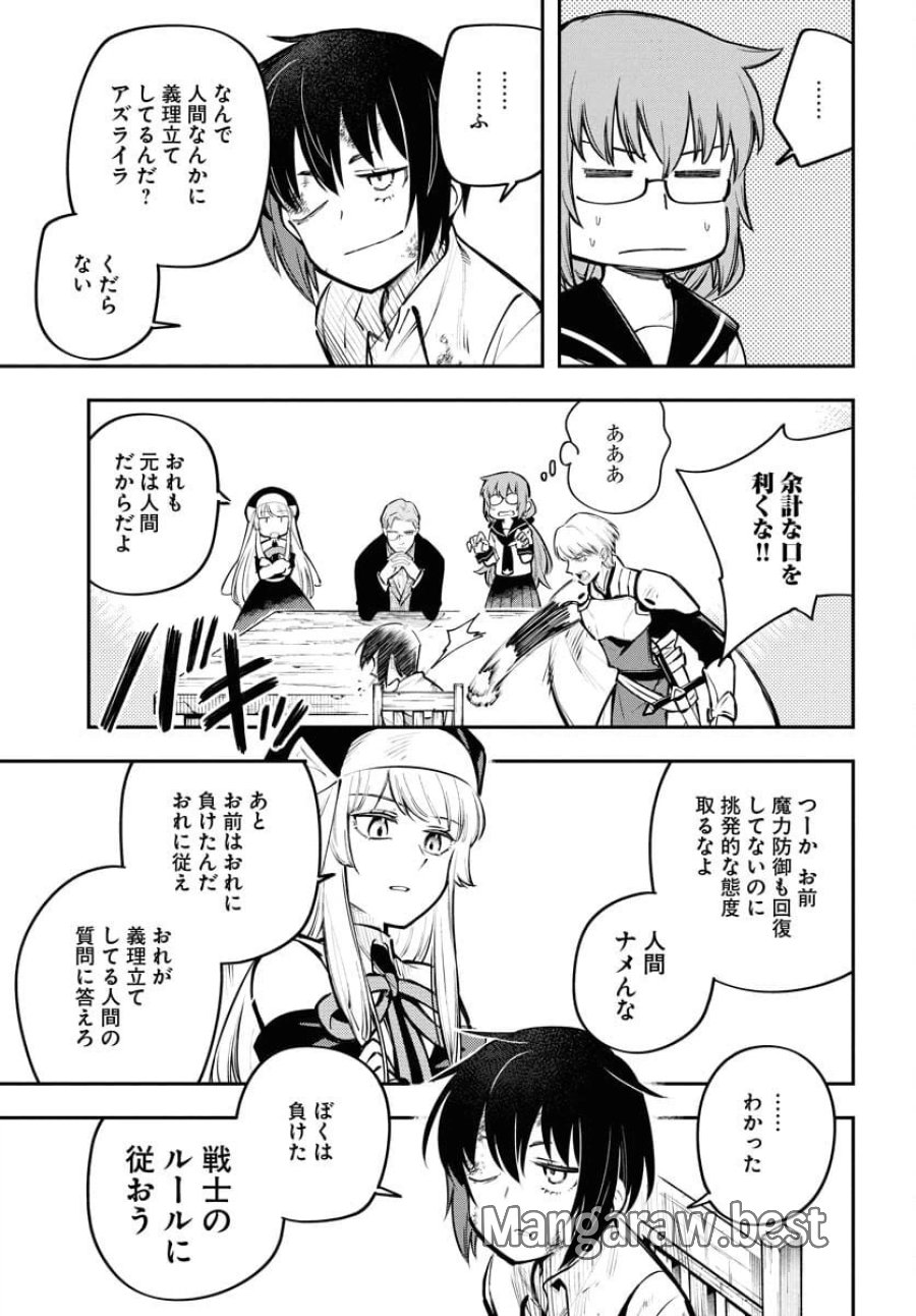 クライマックスネクロマンス 第16話 - Trang 11