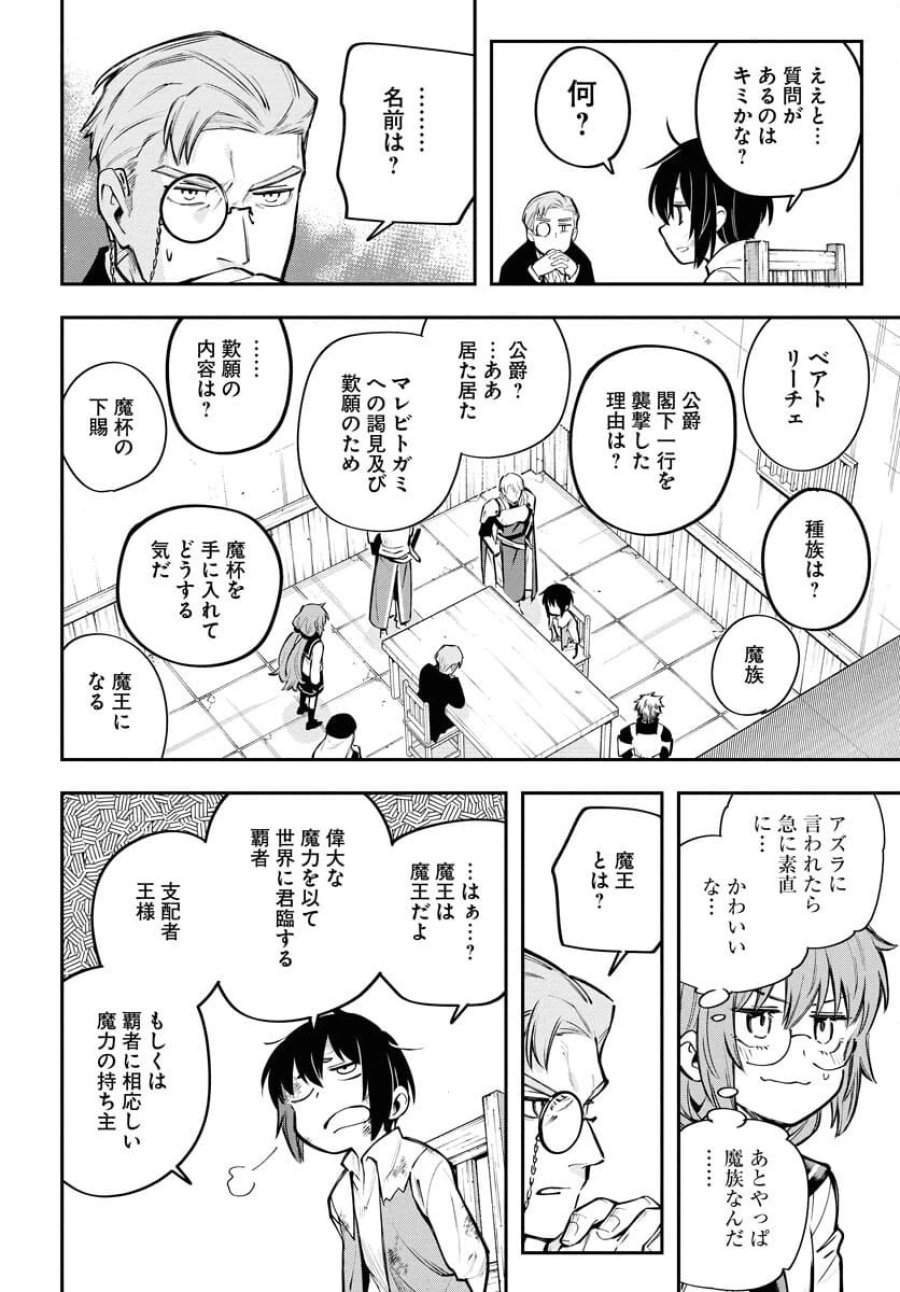 クライマックスネクロマンス 第16話 - Trang 12