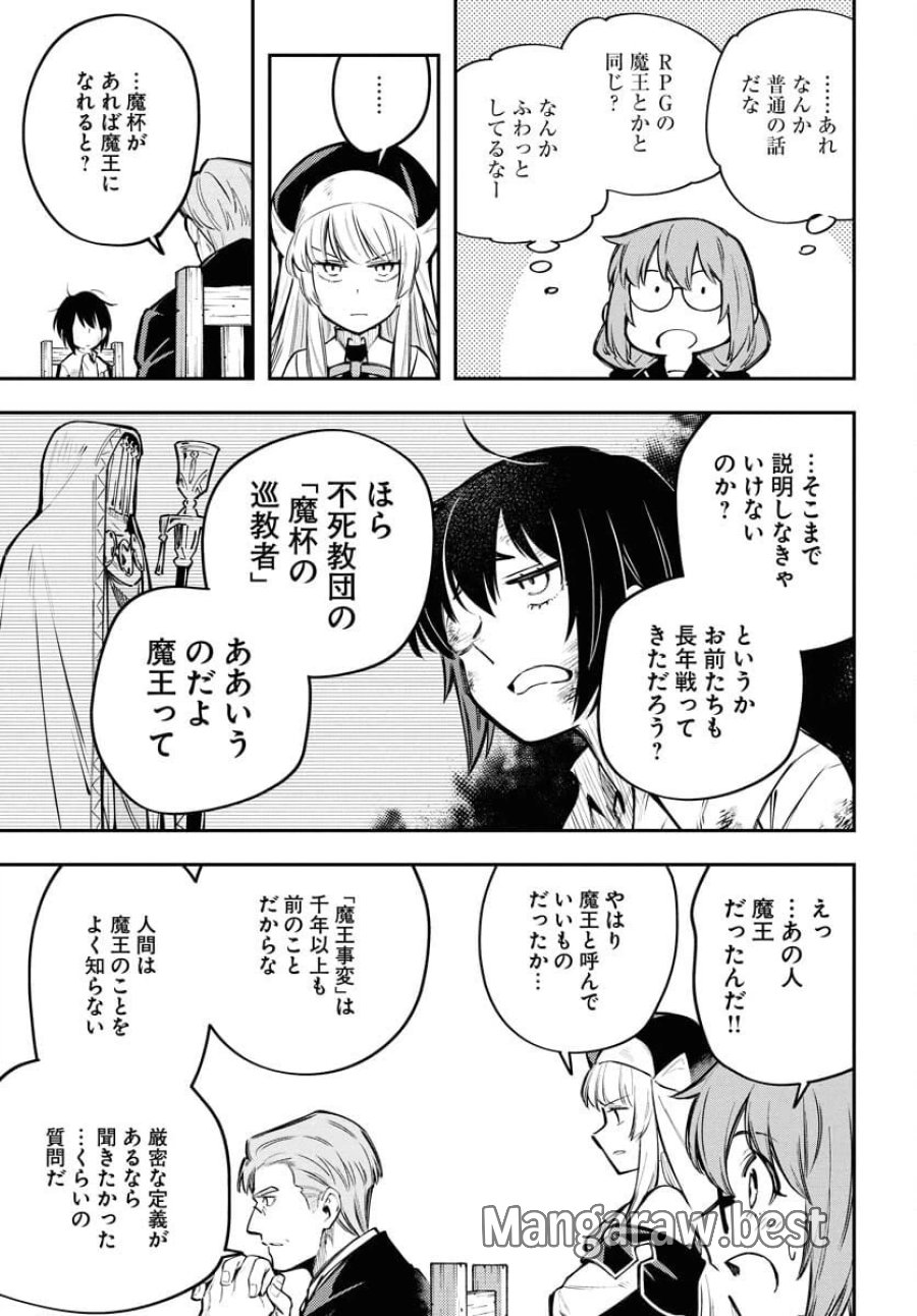 クライマックスネクロマンス 第16話 - Trang 13