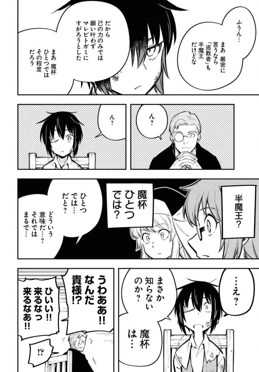 クライマックスネクロマンス 第16話 - Trang 14