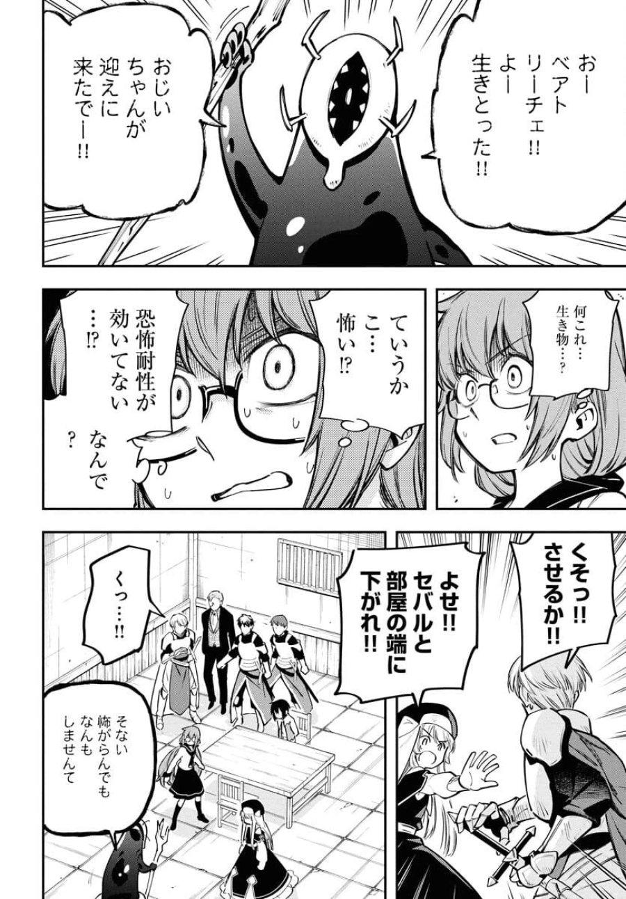 クライマックスネクロマンス 第16話 - Trang 16