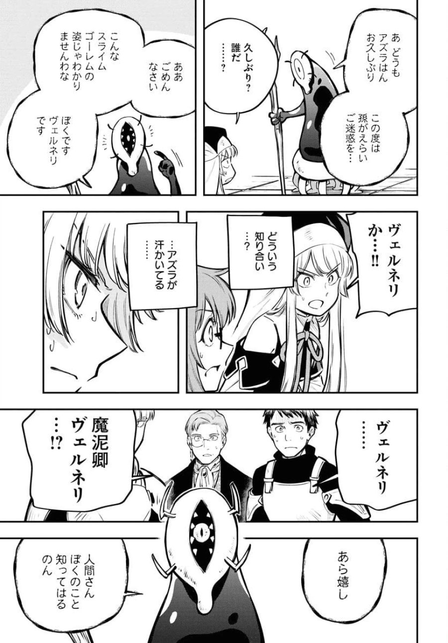 クライマックスネクロマンス 第16話 - Trang 17