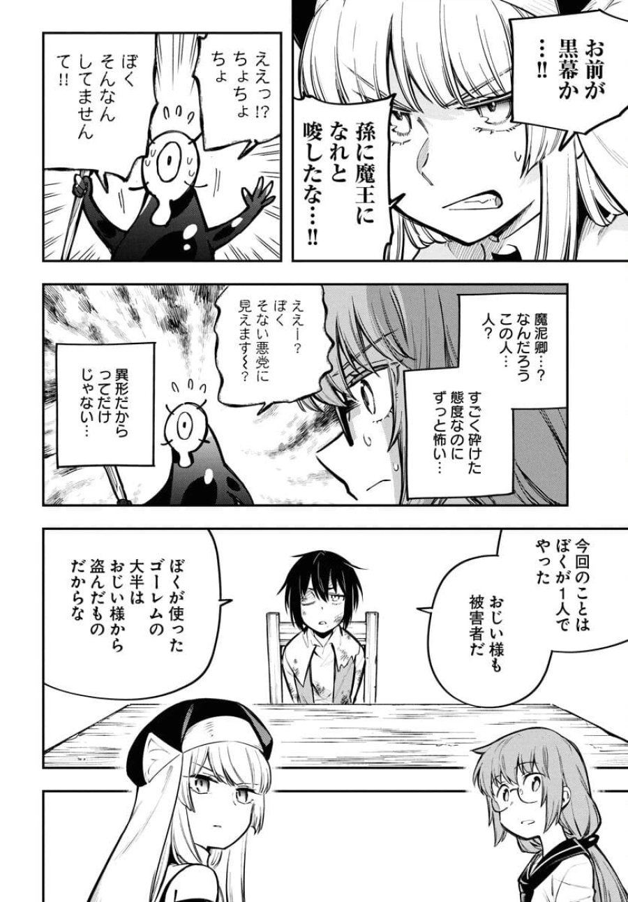クライマックスネクロマンス 第16話 - Trang 18