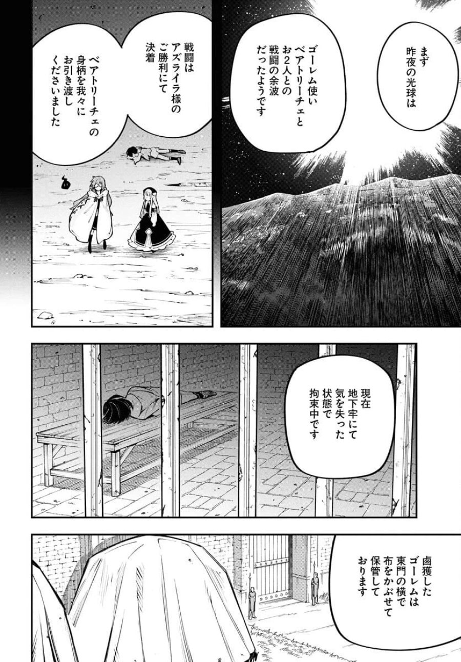クライマックスネクロマンス 第16話 - Trang 2