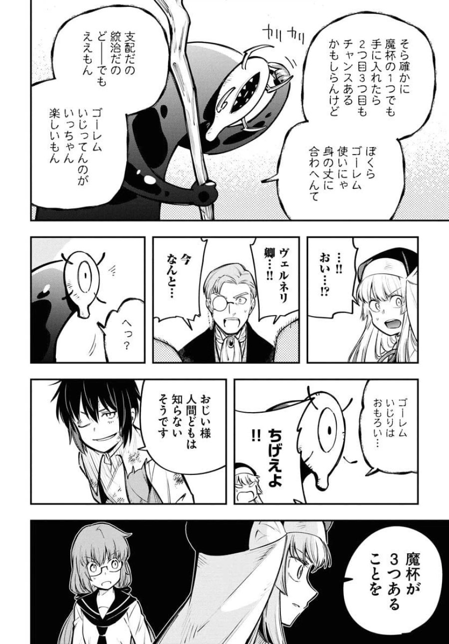 クライマックスネクロマンス 第16話 - Trang 20