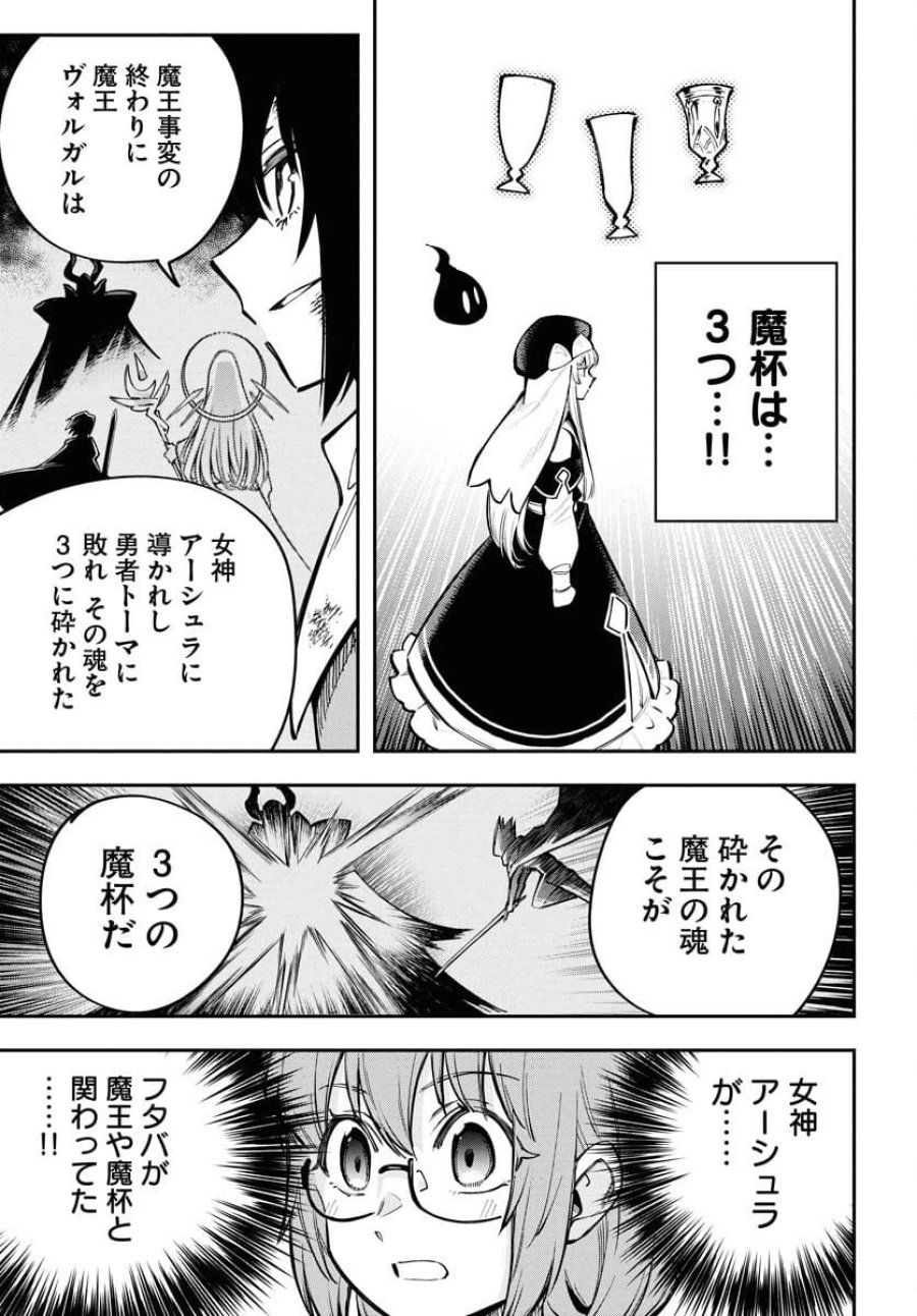 クライマックスネクロマンス 第16話 - Trang 21