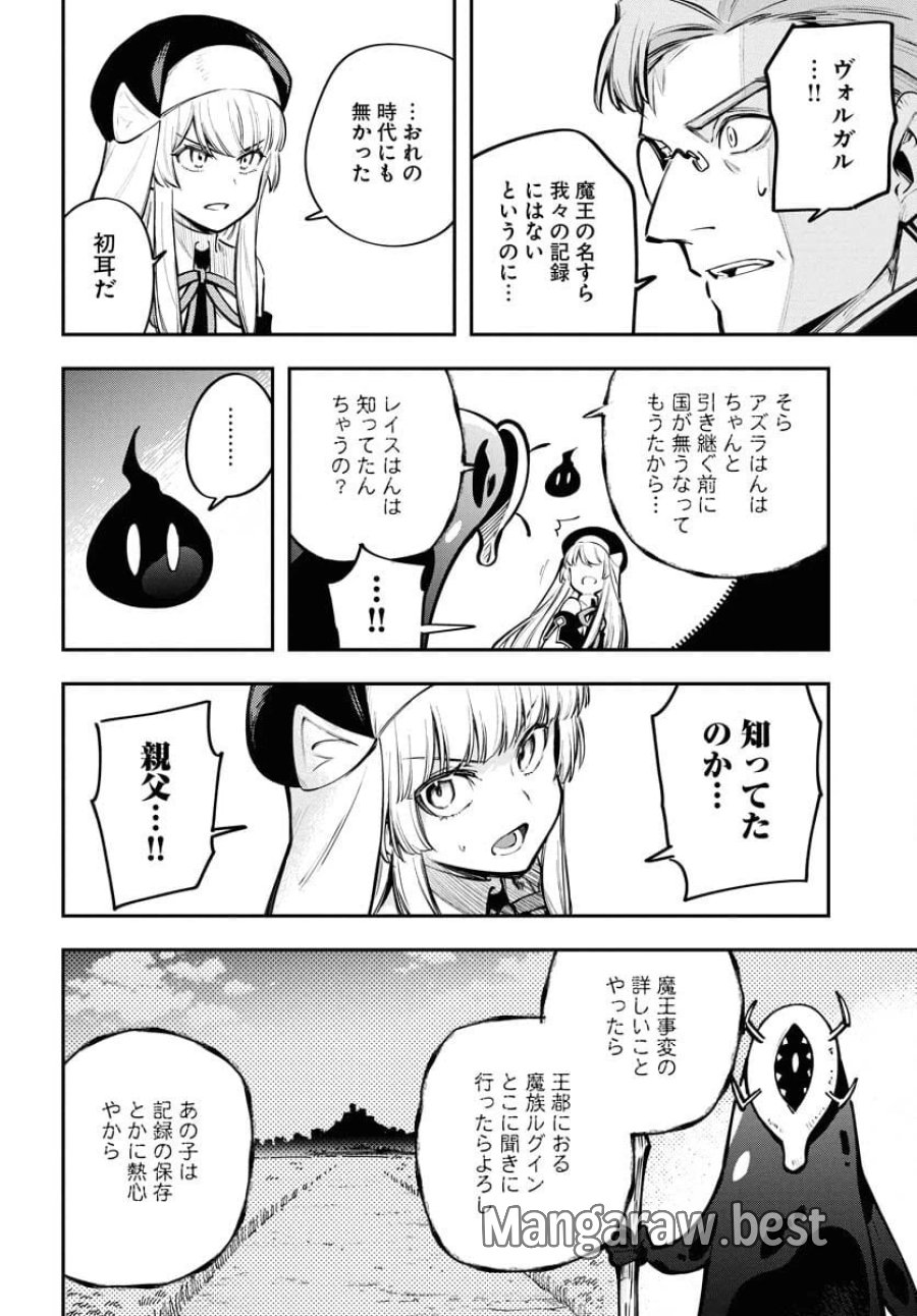 クライマックスネクロマンス 第16話 - Trang 22