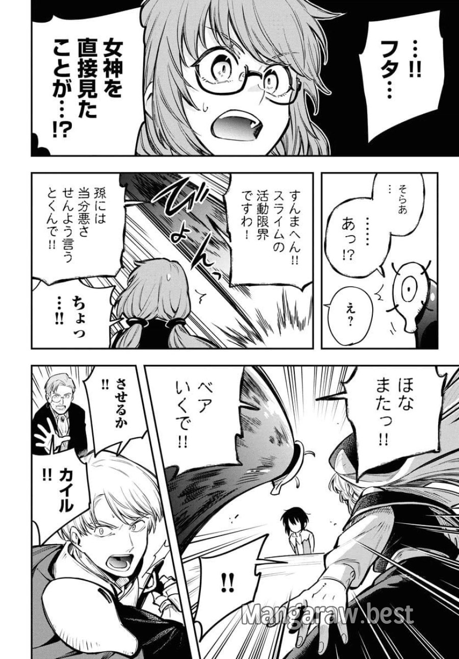 クライマックスネクロマンス 第16話 - Trang 24