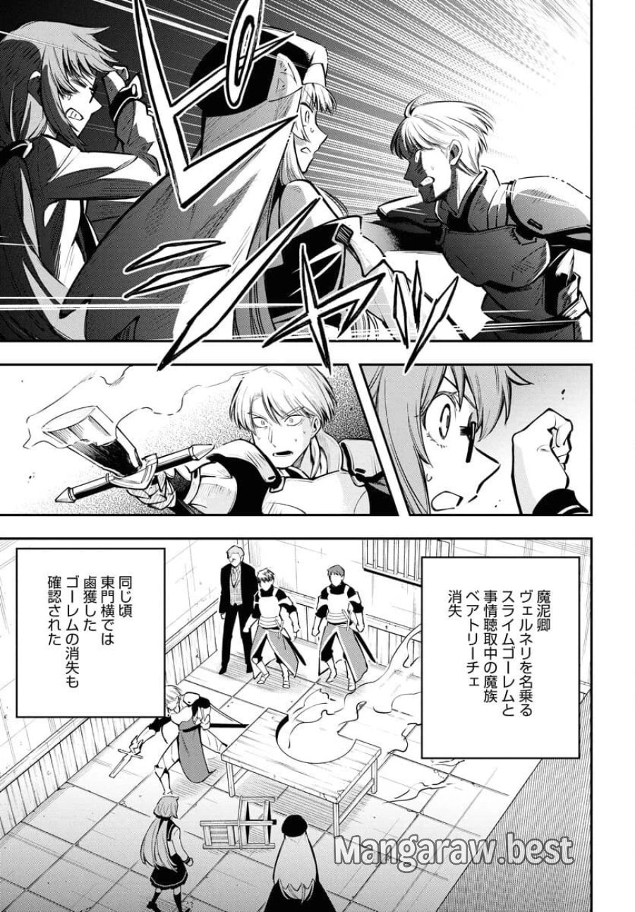 クライマックスネクロマンス 第16話 - Trang 25