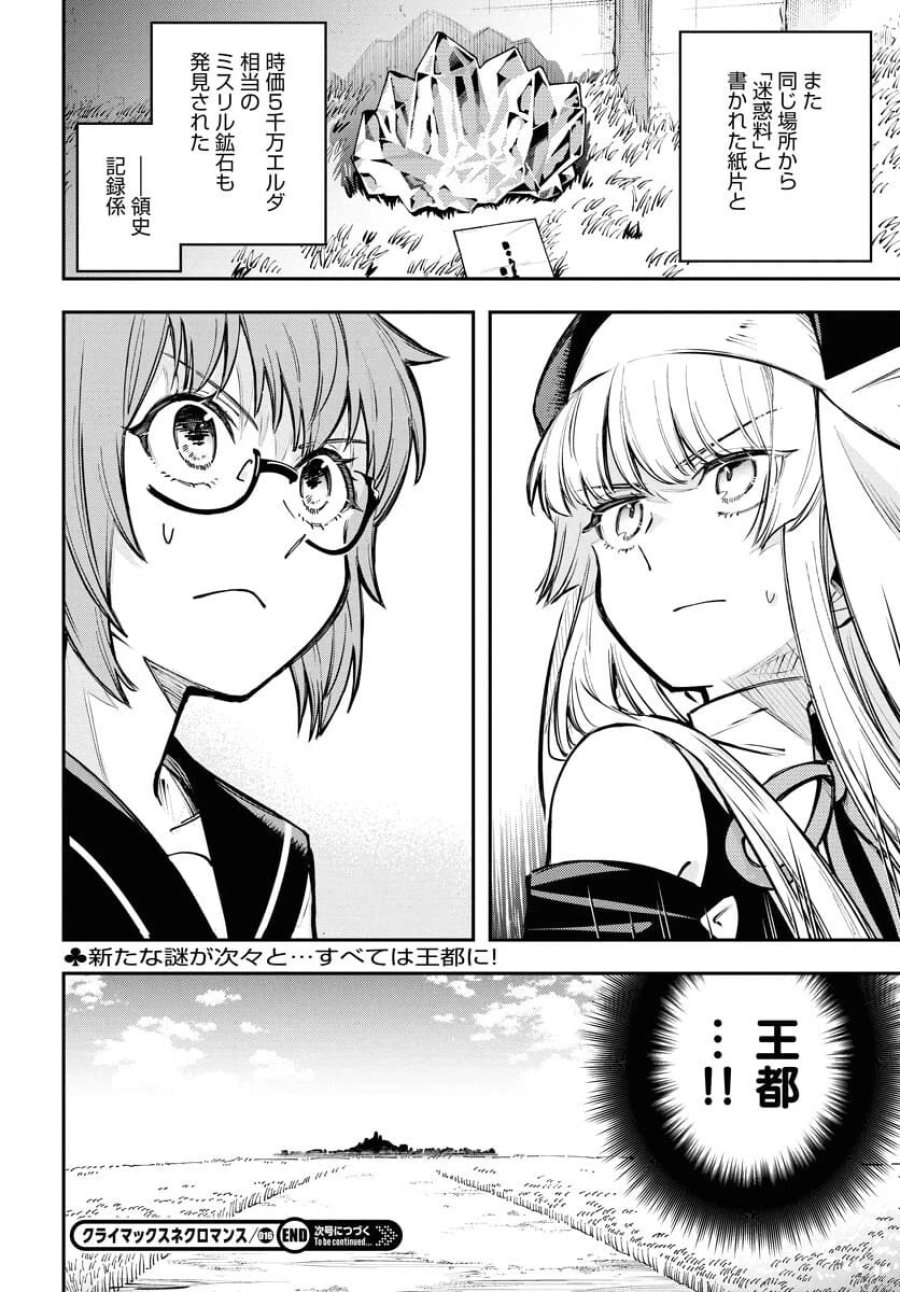 クライマックスネクロマンス 第16話 - Trang 26