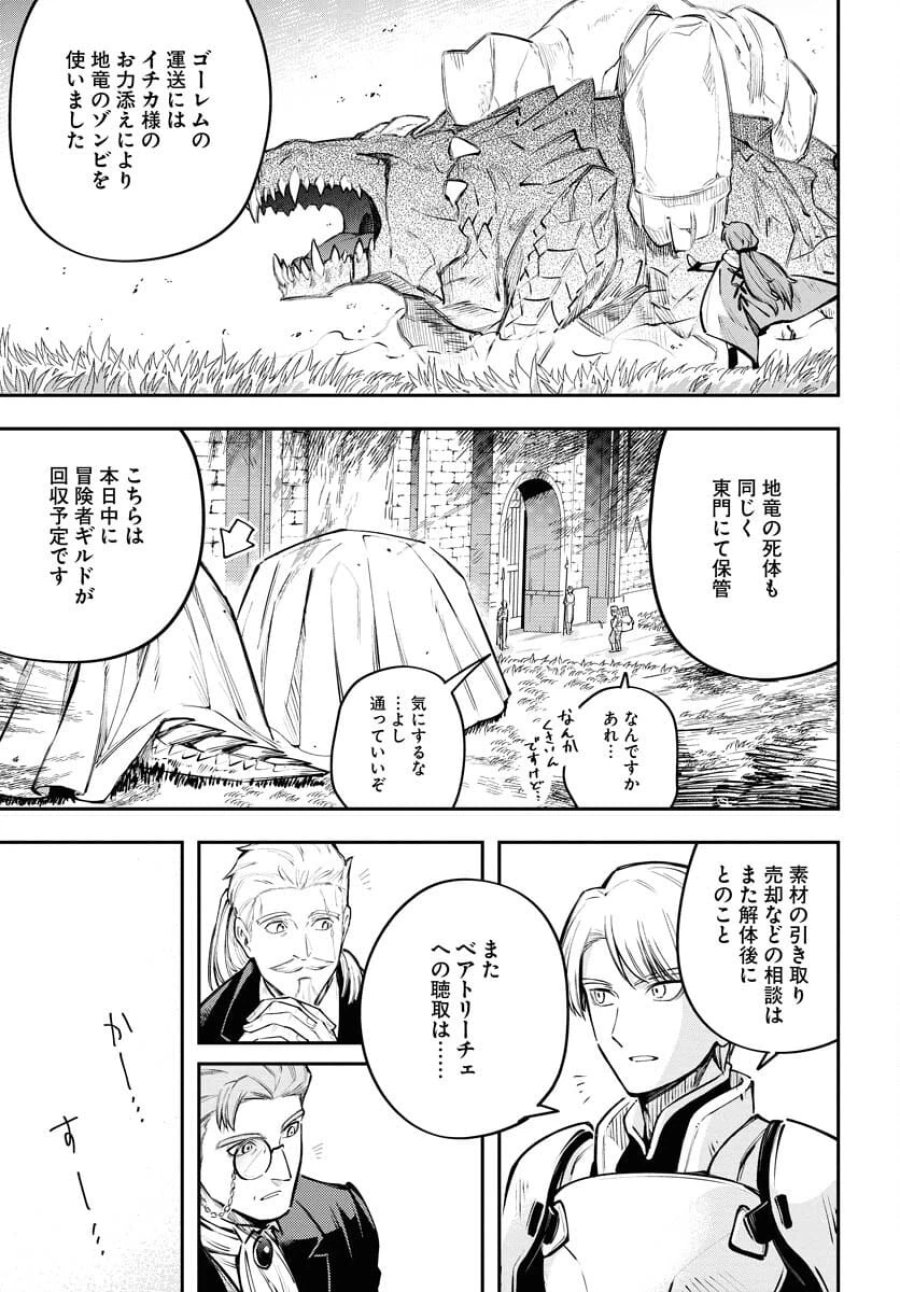 クライマックスネクロマンス 第16話 - Trang 3