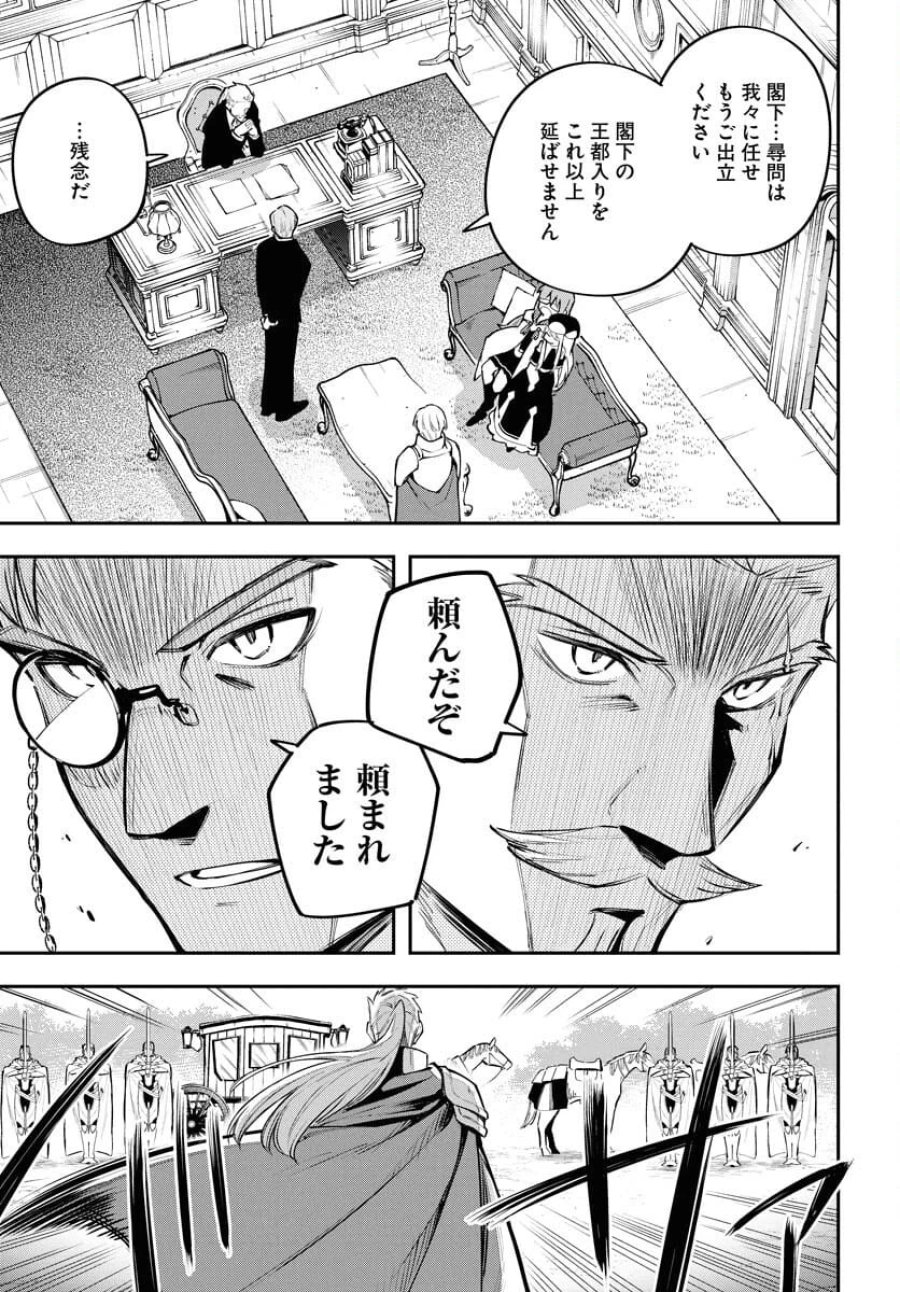クライマックスネクロマンス 第16話 - Trang 5