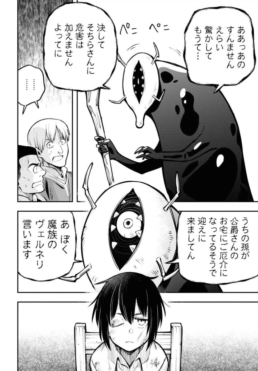 クライマックスネクロマンス 第16話 - Trang 8