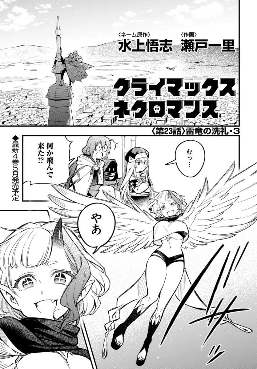 クライマックスネクロマンス 第23話 - Trang 1