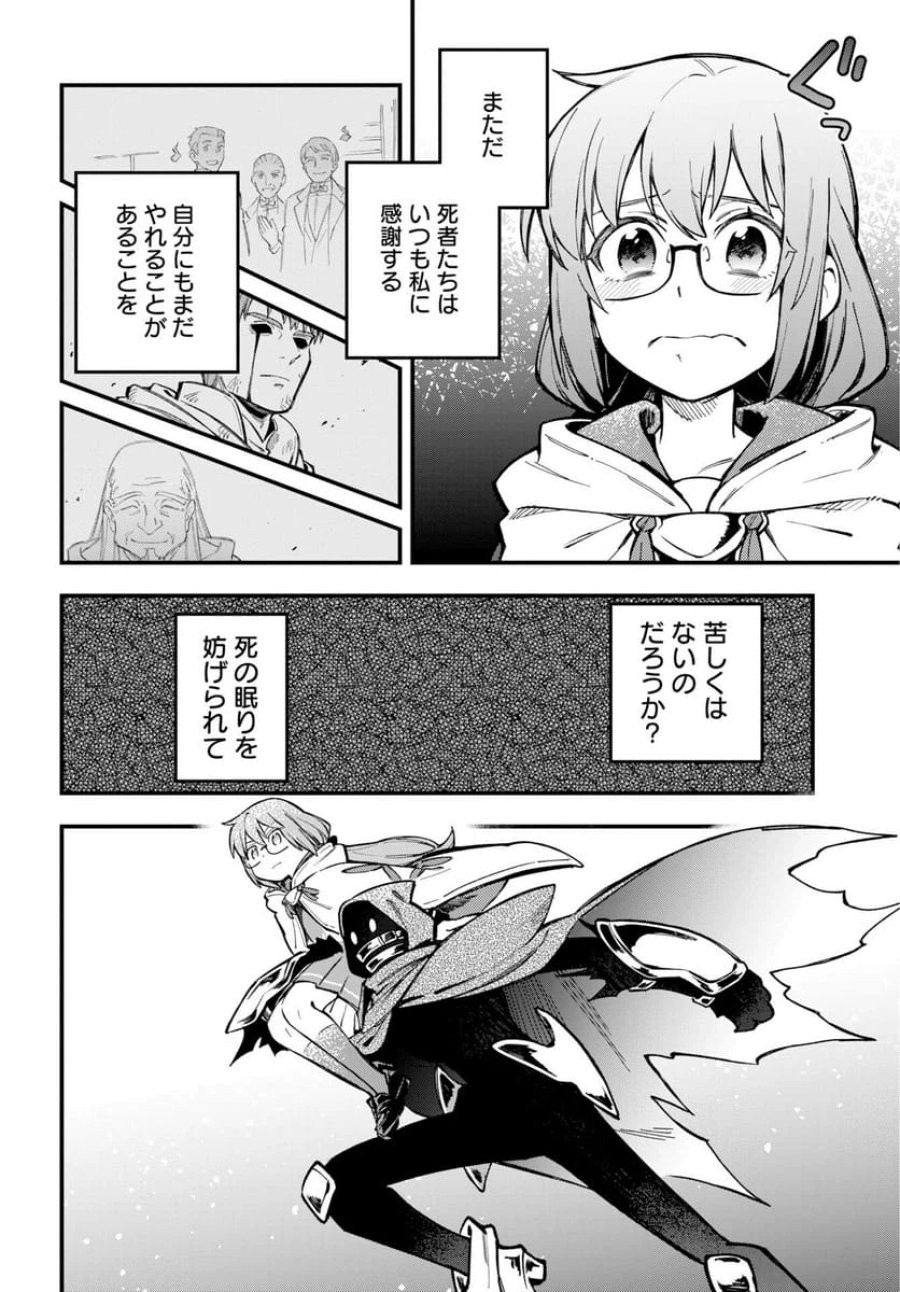 クライマックスネクロマンス 第23話 - Trang 10