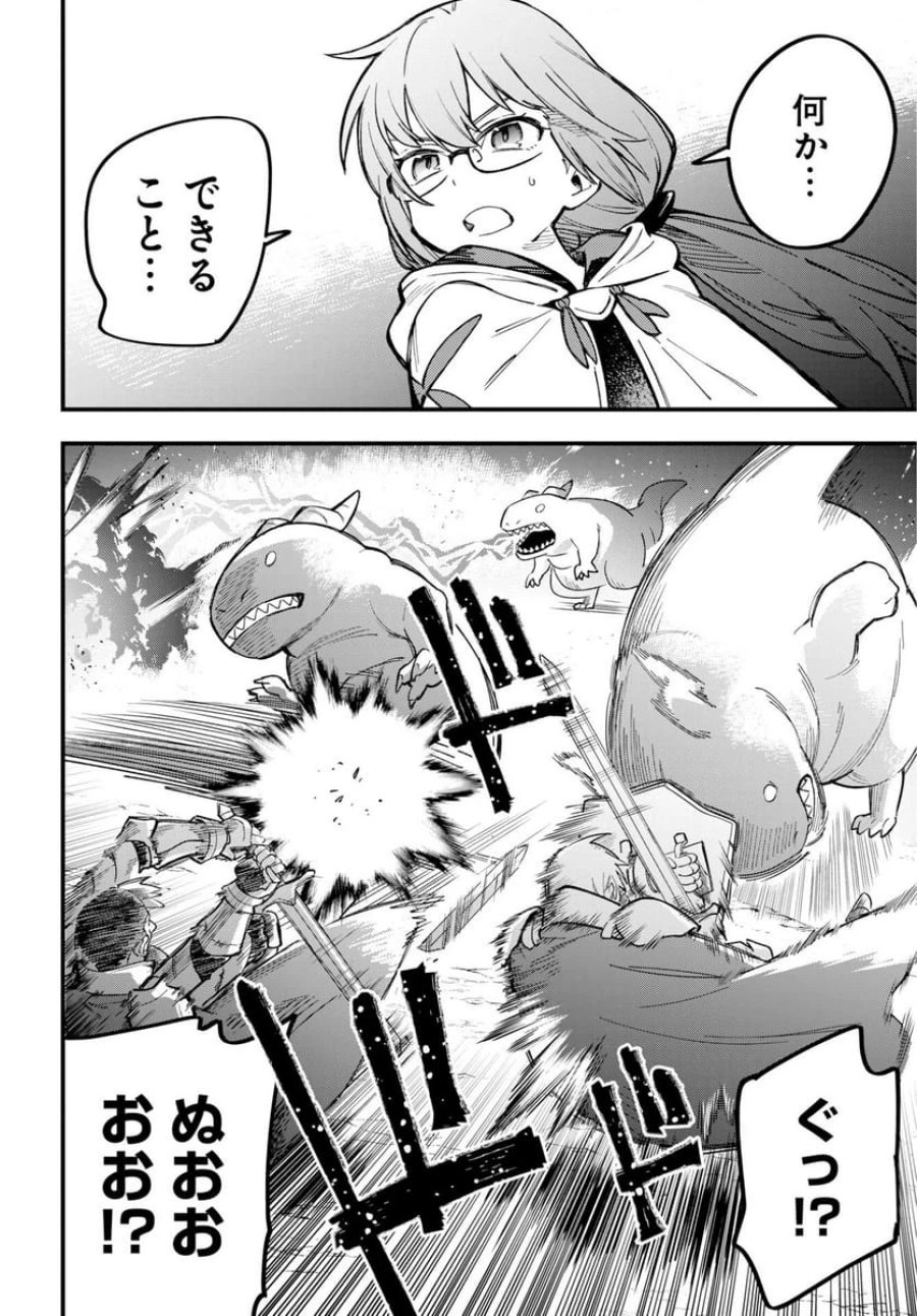 クライマックスネクロマンス 第23話 - Trang 12