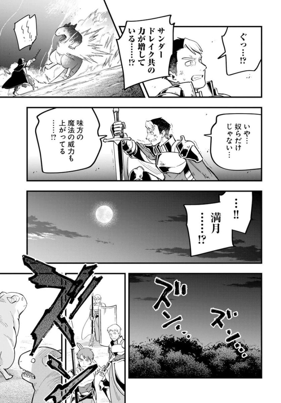 クライマックスネクロマンス 第23話 - Trang 13
