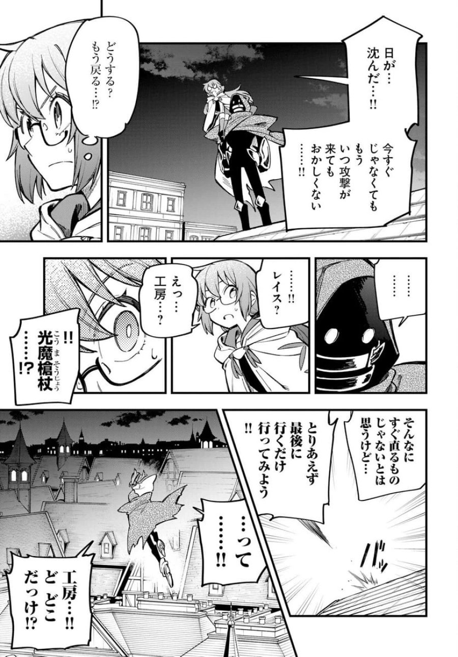 クライマックスネクロマンス 第23話 - Trang 17