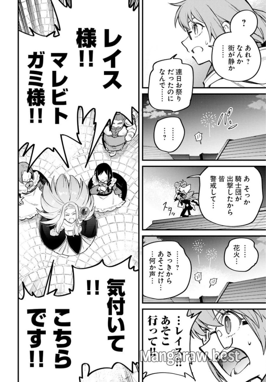 クライマックスネクロマンス 第23話 - Trang 18