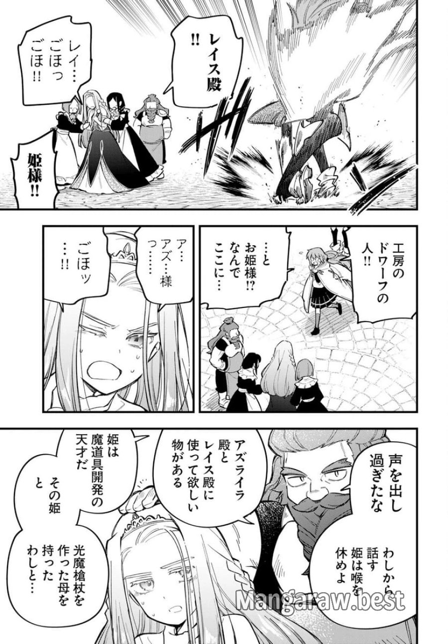 クライマックスネクロマンス 第23話 - Trang 19