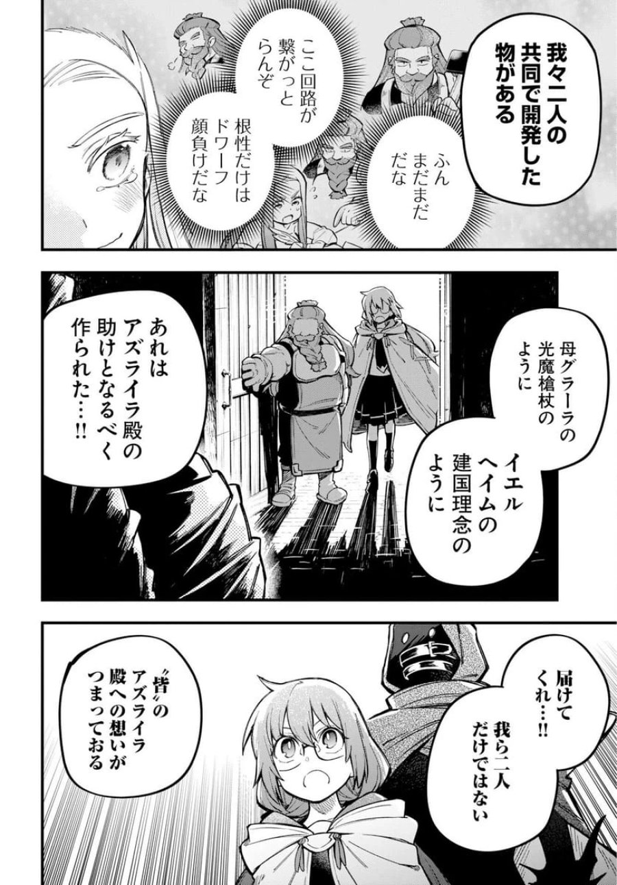 クライマックスネクロマンス 第23話 - Trang 20