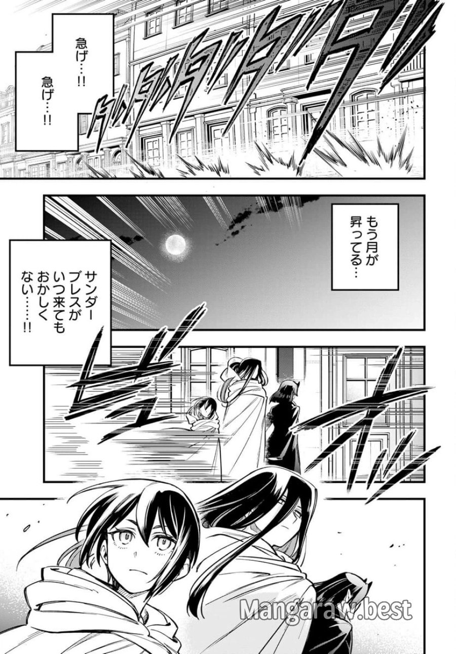 クライマックスネクロマンス 第23話 - Trang 21