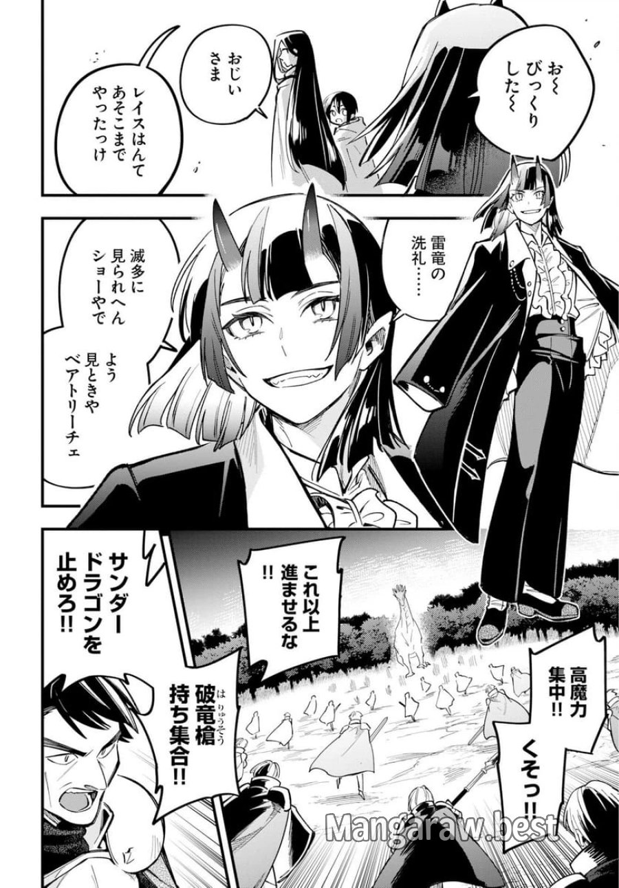 クライマックスネクロマンス 第23話 - Trang 22