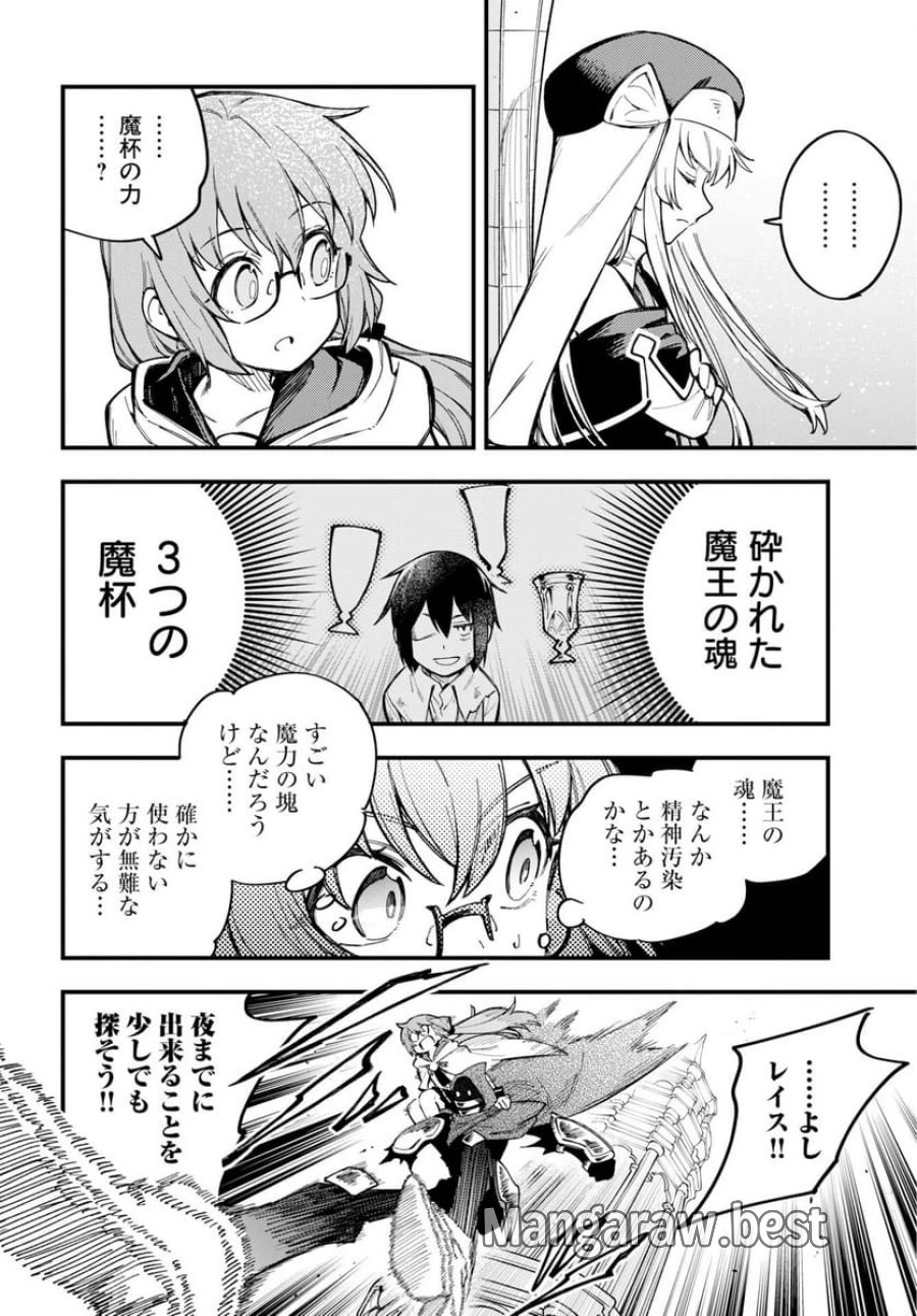 クライマックスネクロマンス 第23話 - Trang 4