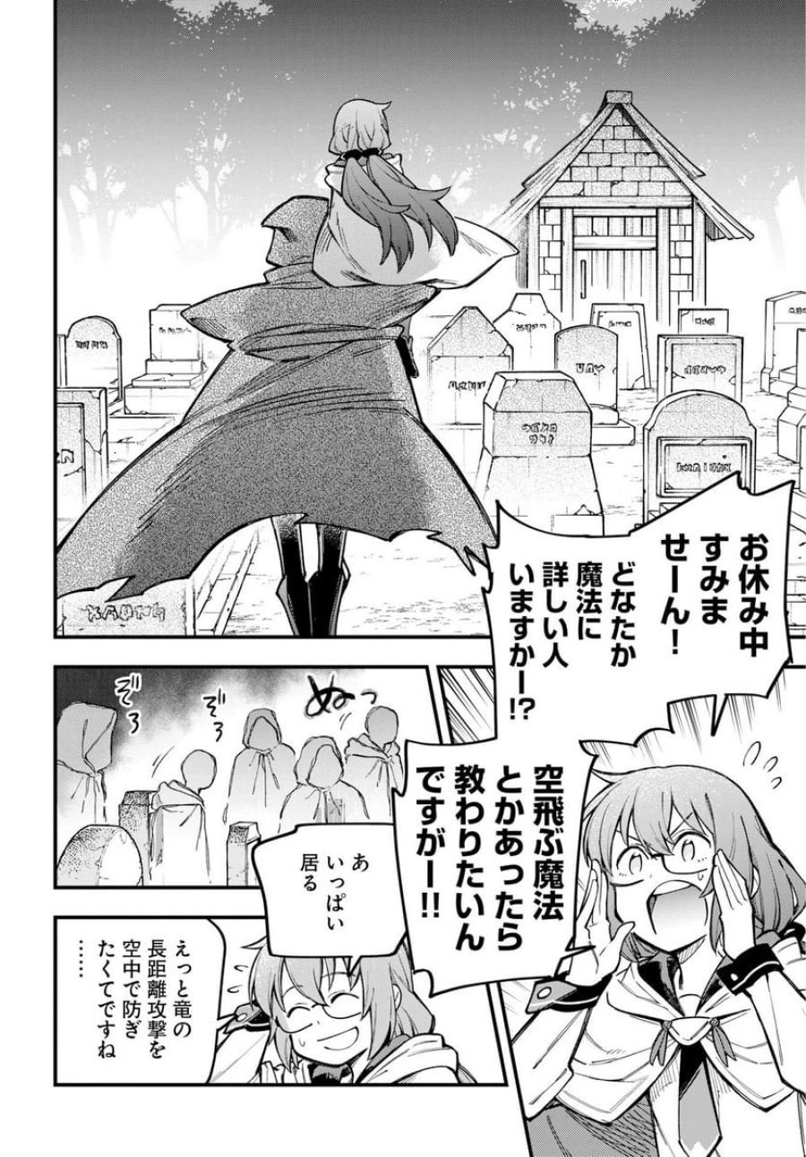 クライマックスネクロマンス 第23話 - Trang 8