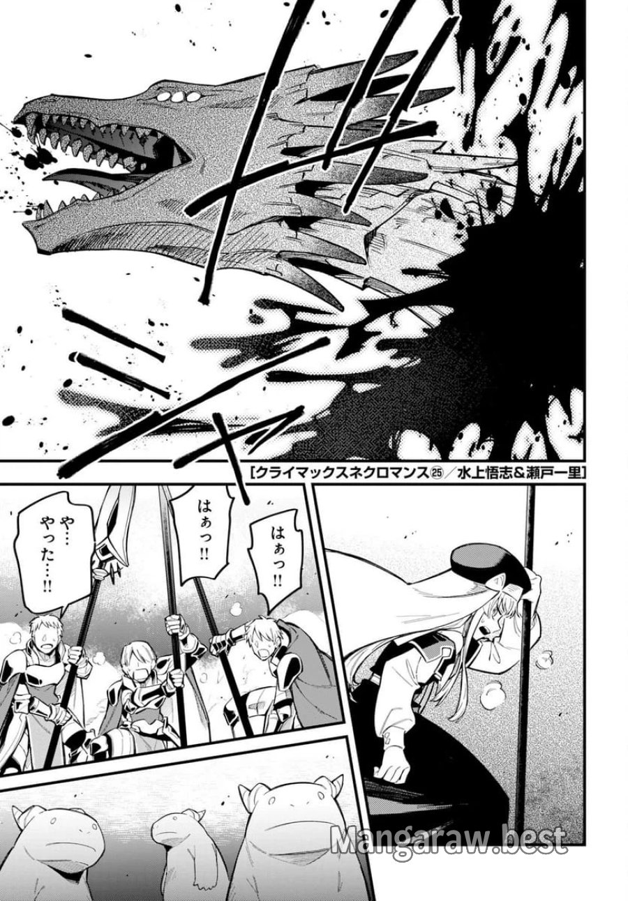 クライマックスネクロマンス 第25話 - Trang 1