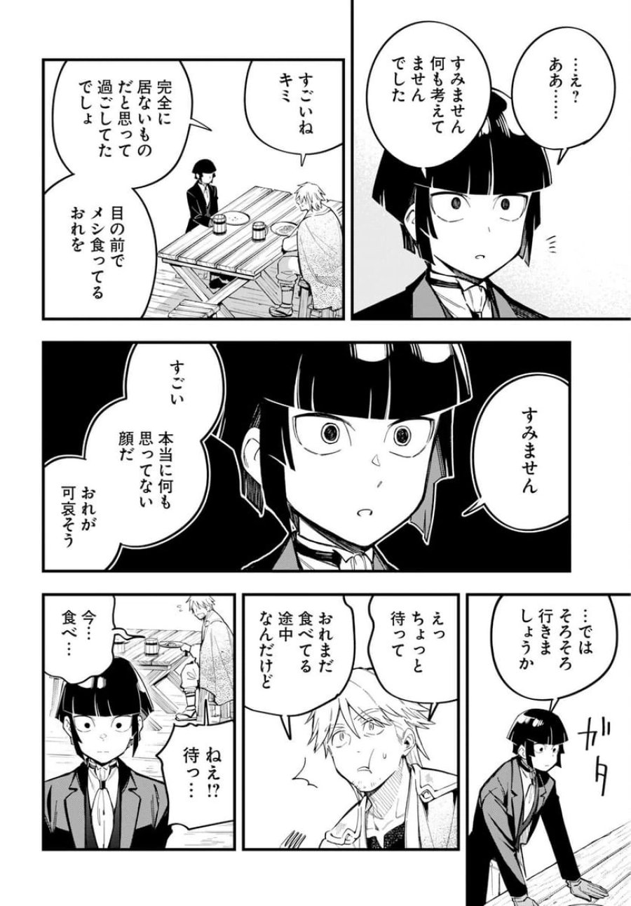 クライマックスネクロマンス 第25話 - Trang 10