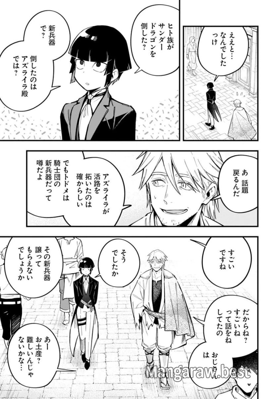 クライマックスネクロマンス 第25話 - Trang 11