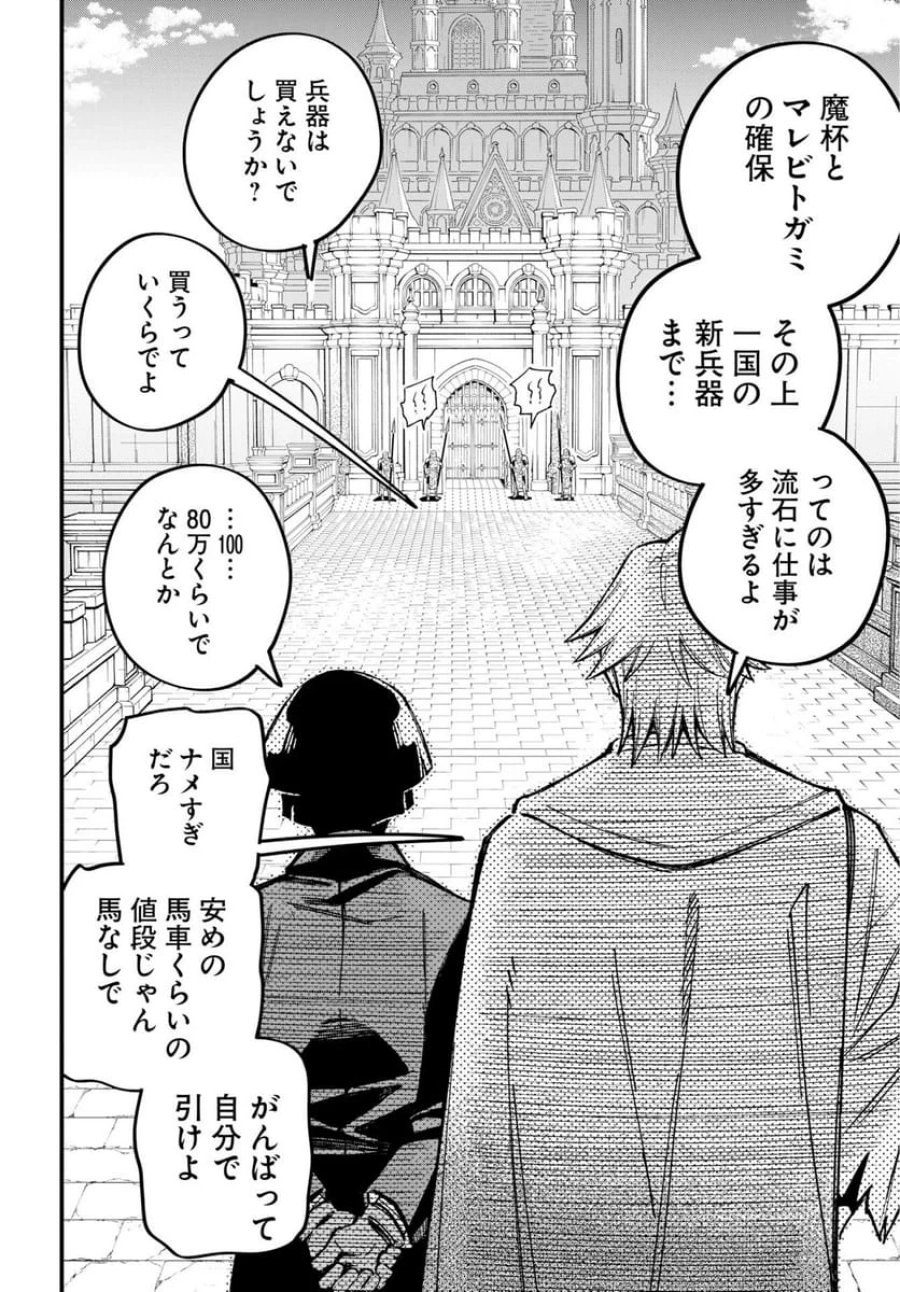 クライマックスネクロマンス 第25話 - Trang 12