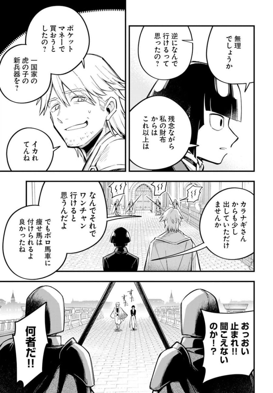 クライマックスネクロマンス 第25話 - Trang 13