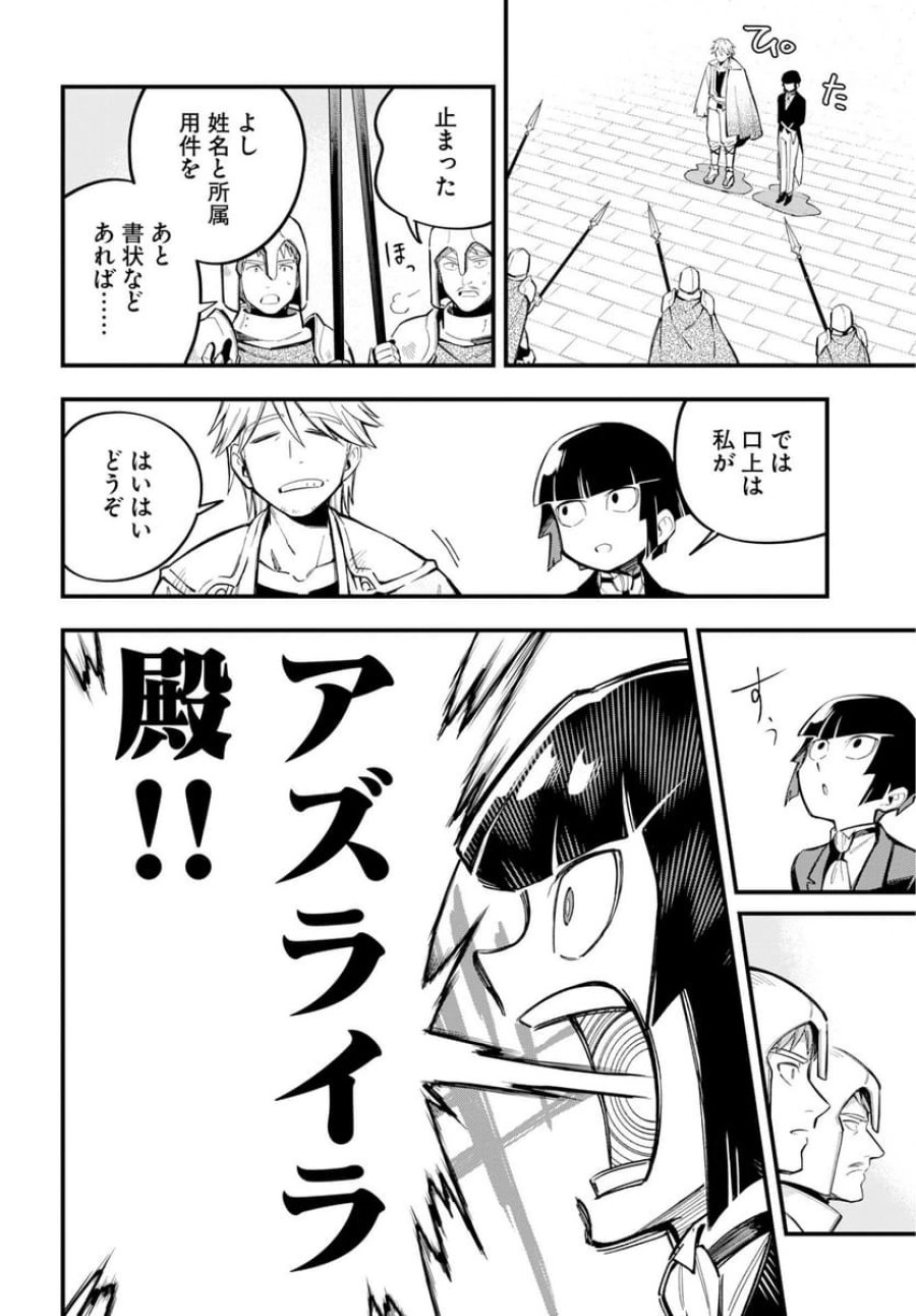 クライマックスネクロマンス 第25話 - Trang 14