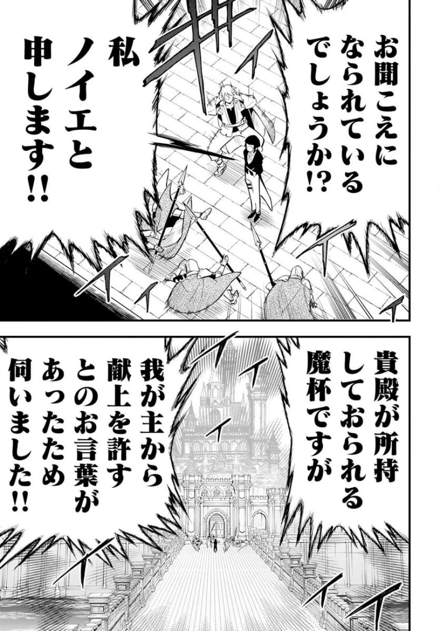 クライマックスネクロマンス 第25話 - Trang 15