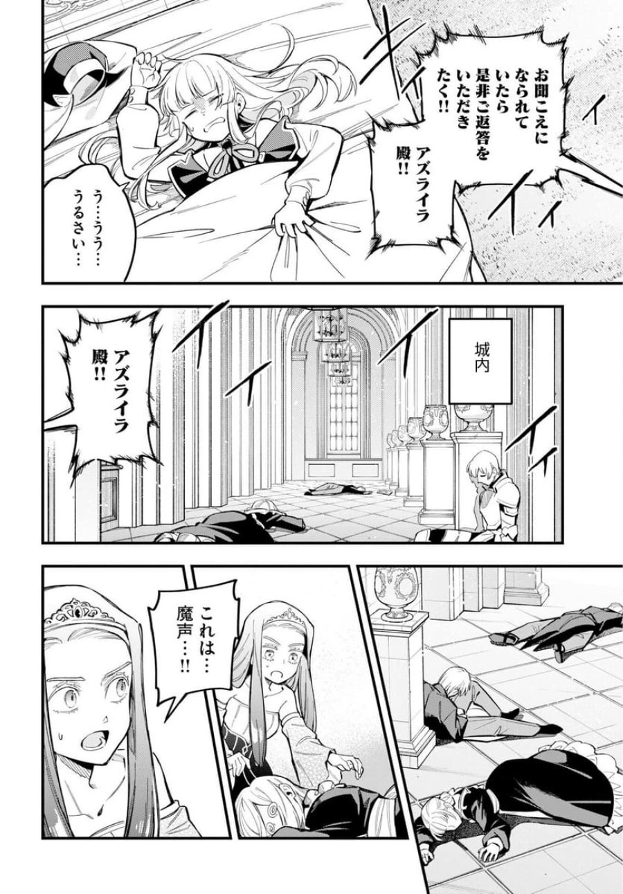 クライマックスネクロマンス 第25話 - Trang 16