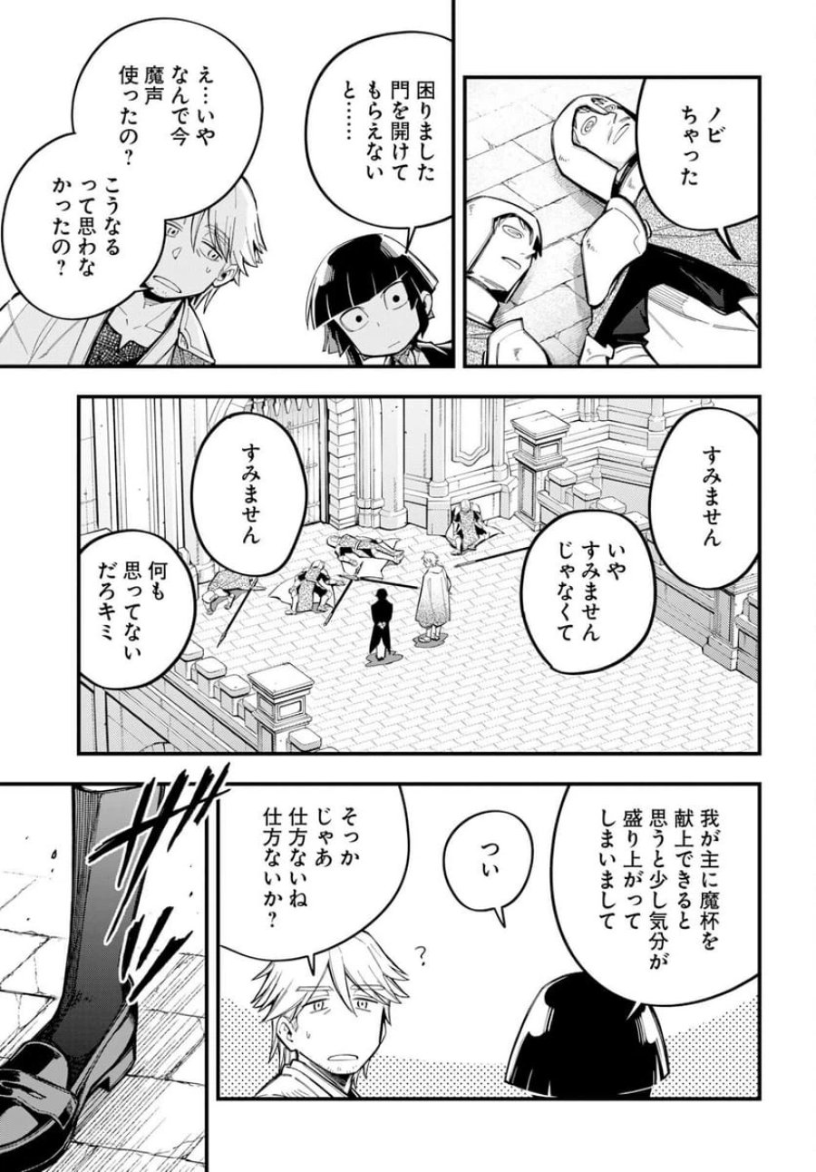 クライマックスネクロマンス 第25話 - Trang 17