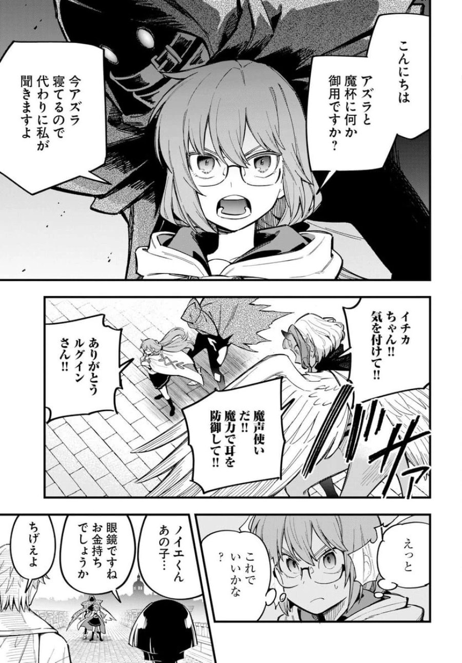 クライマックスネクロマンス 第25話 - Trang 19