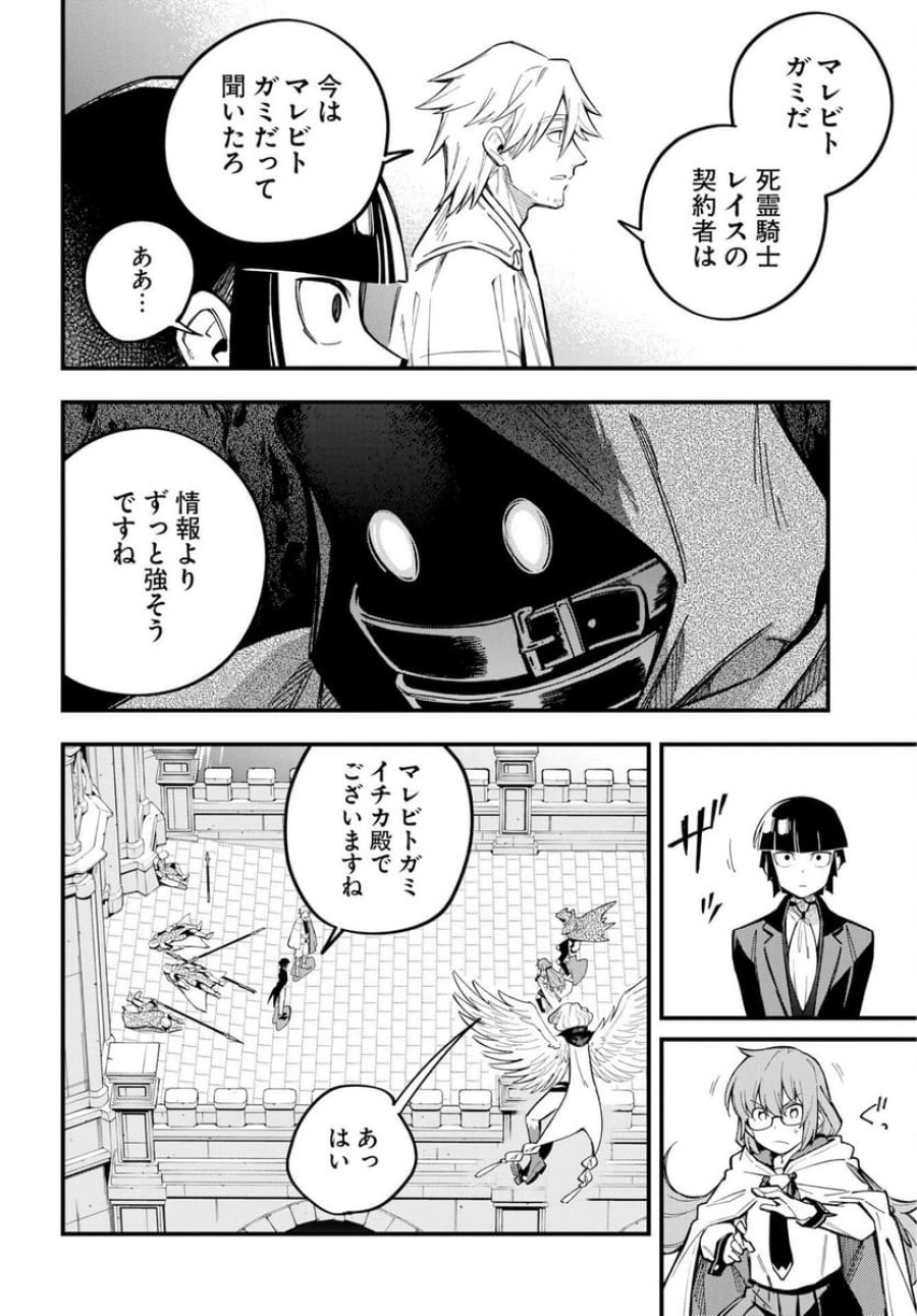 クライマックスネクロマンス 第25話 - Trang 20