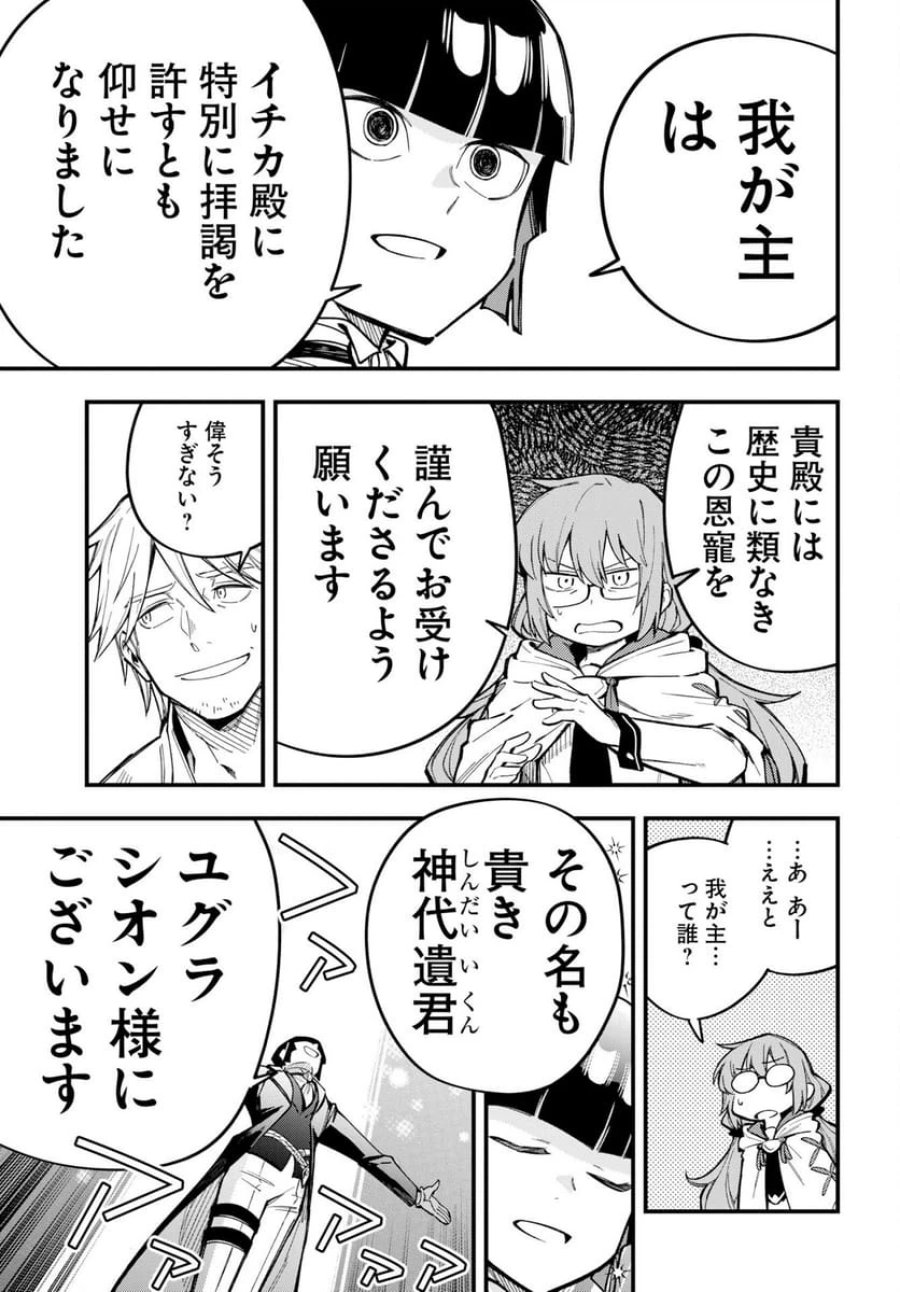 クライマックスネクロマンス 第25話 - Trang 21