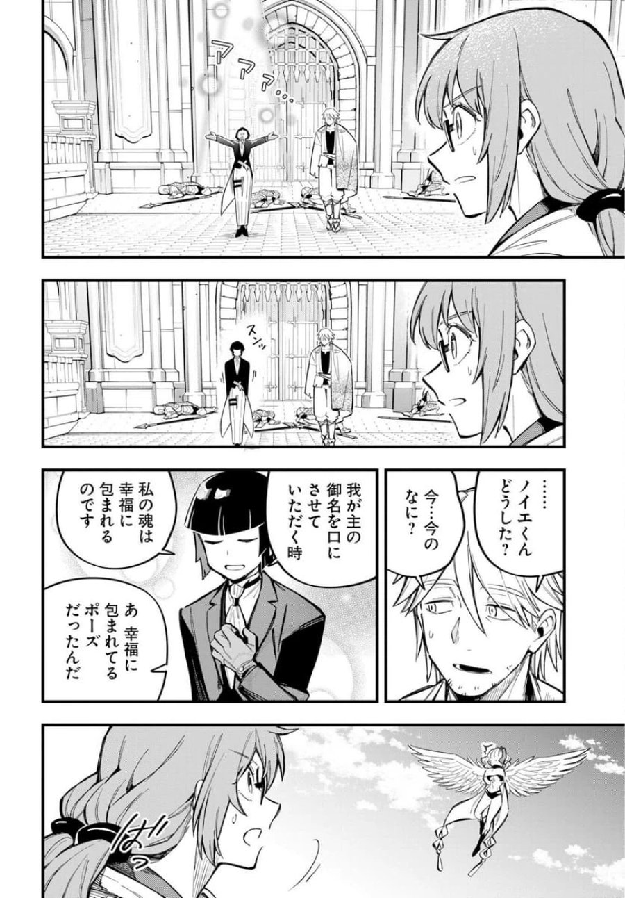 クライマックスネクロマンス 第25話 - Trang 22