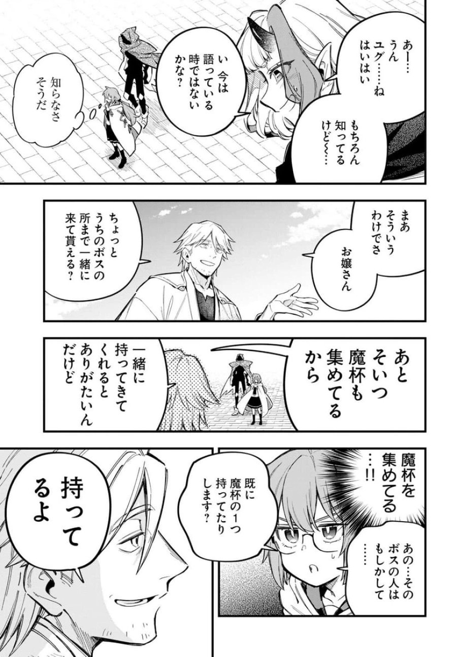 クライマックスネクロマンス 第25話 - Trang 23