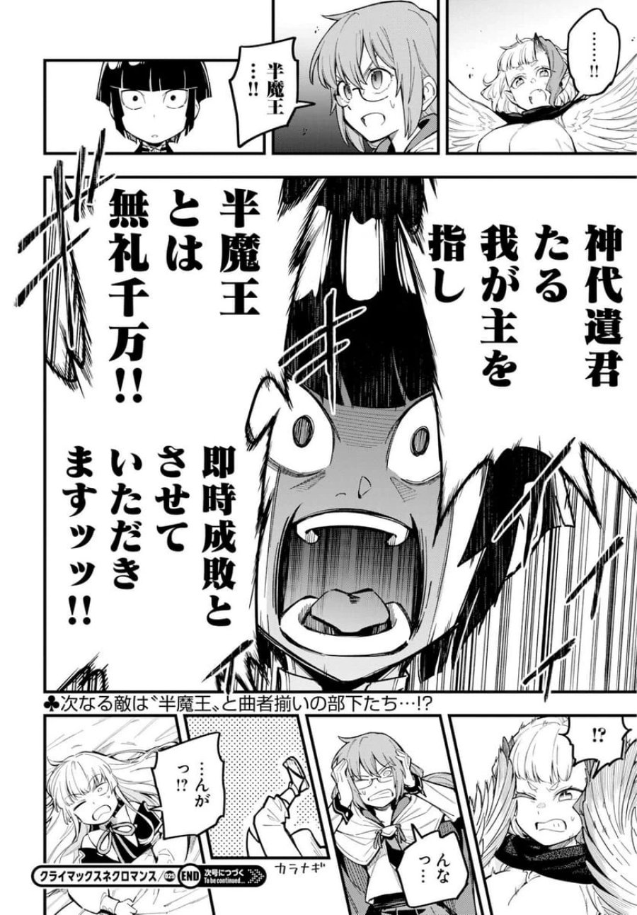 クライマックスネクロマンス 第25話 - Trang 24