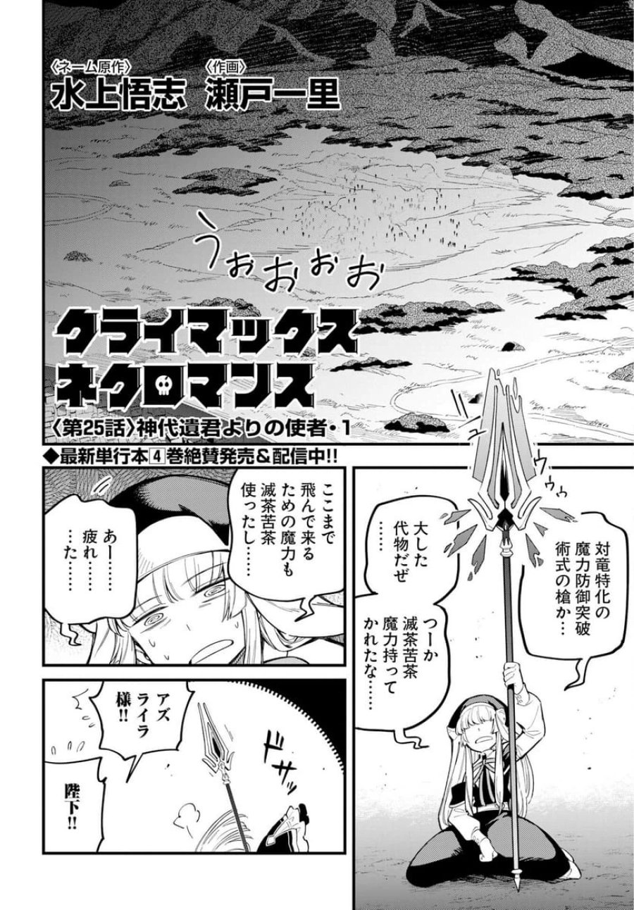 クライマックスネクロマンス 第25話 - Trang 4