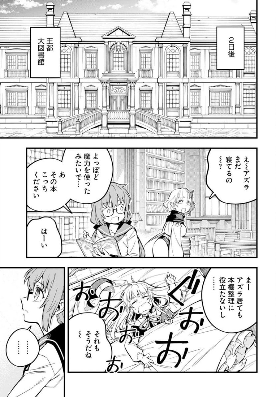 クライマックスネクロマンス 第25話 - Trang 5