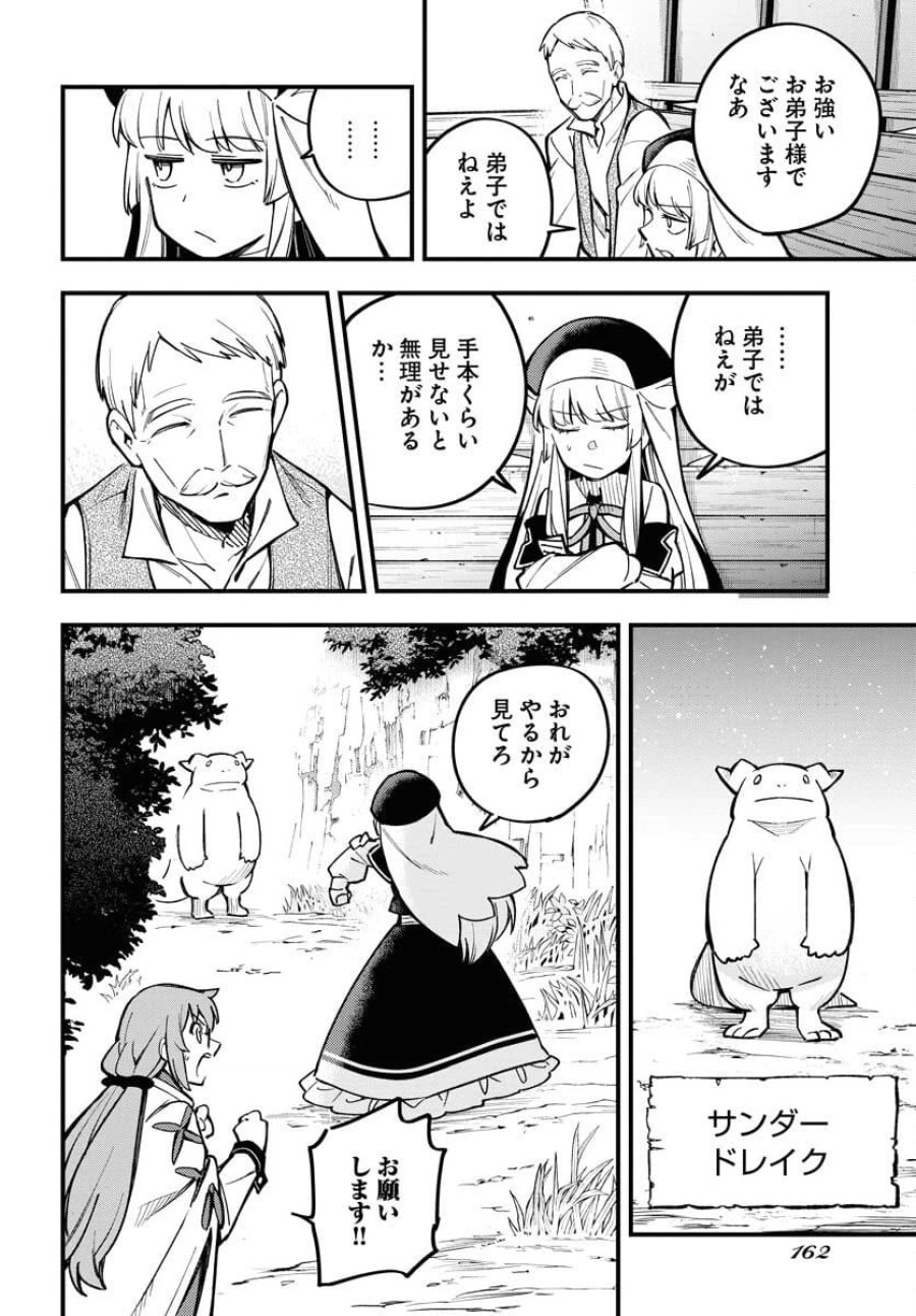 クライマックスネクロマンス 第19話 - Trang 10