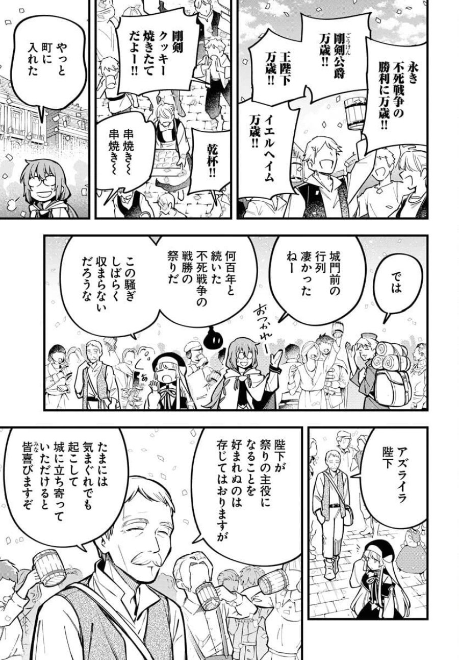 クライマックスネクロマンス 第19話 - Trang 17