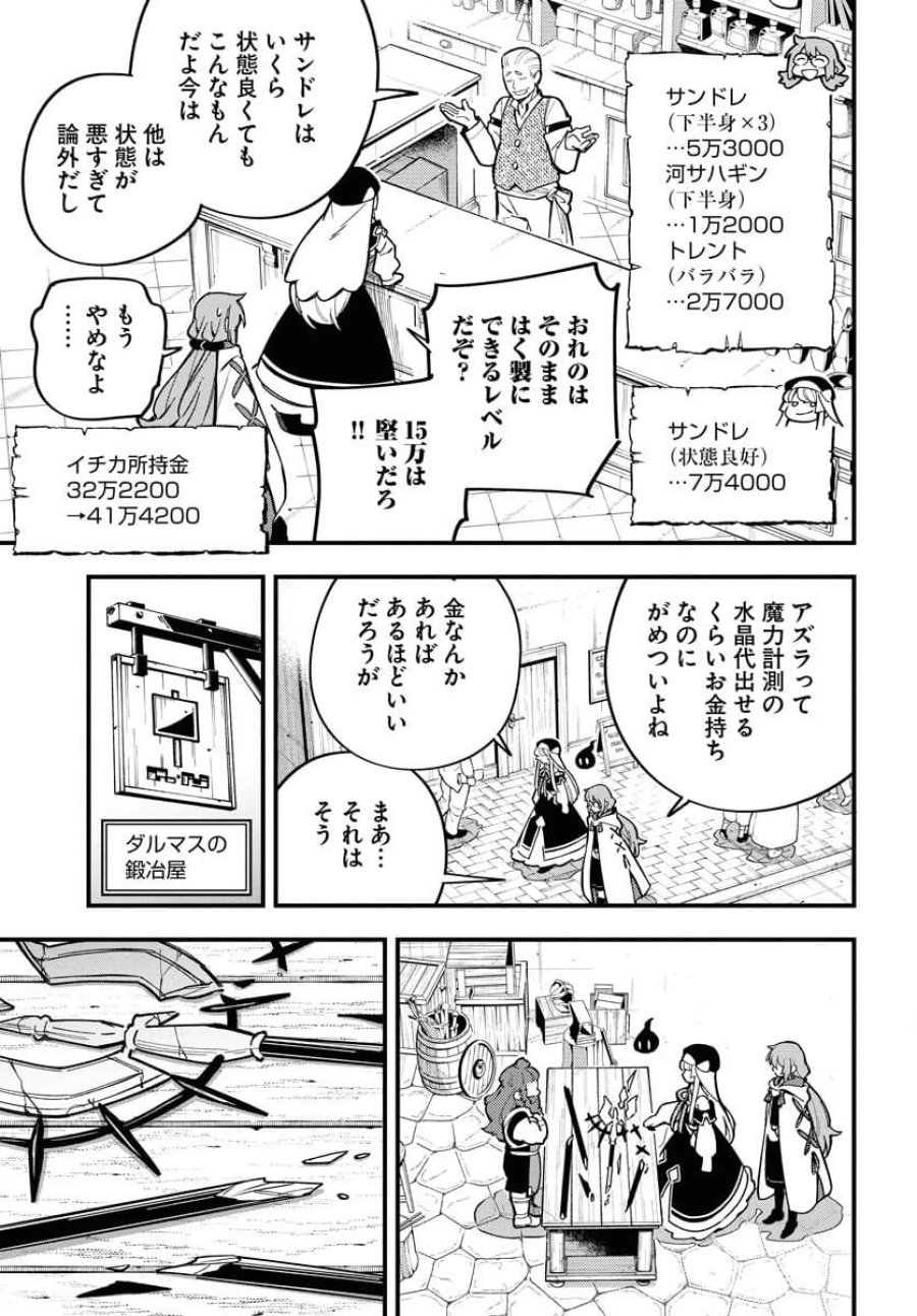 クライマックスネクロマンス 第19話 - Trang 19