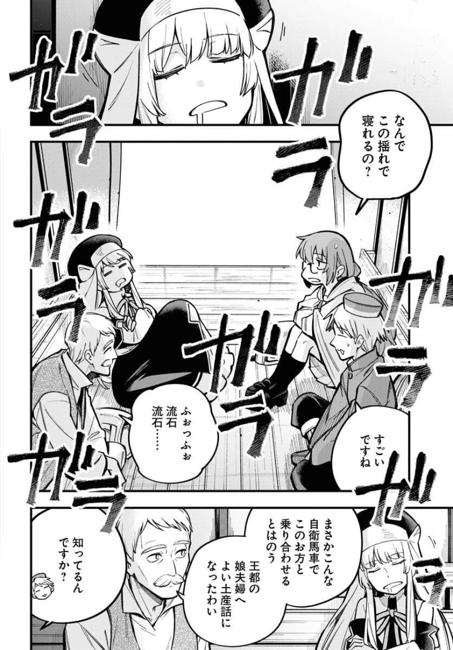 クライマックスネクロマンス 第19話 - Trang 2